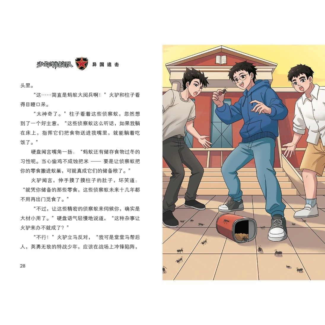 少年特战队八路著第七季25到28辑山谷激战爱国主义启蒙儿童漫画书课外阅读书战争连环画儿童特种兵超级英雄励志故事书正版书籍,淘宝优惠券,粉丝福利购,淘宝优惠卷
