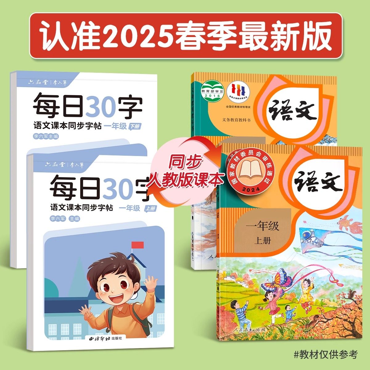 2026新版六品堂一年级二年级字帖练字帖小学生专用每日30字三四五六年级上册下册每日一练点阵控笔训练儿童人教版语文同步练字本贴,淘宝优惠券,粉丝福利购,淘宝优惠卷