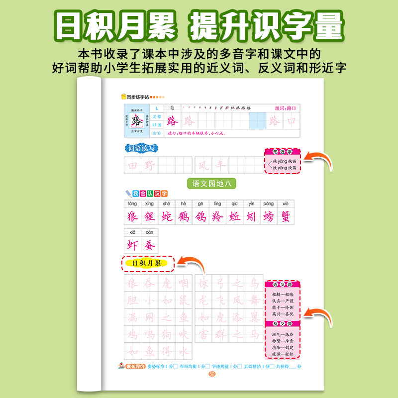 2025新小学同步练字帖一二三四五六年级上册下册语文字帖人教版写字课课练小学生专用正版练习生字笔画笔顺临摹描红写字本每日一练