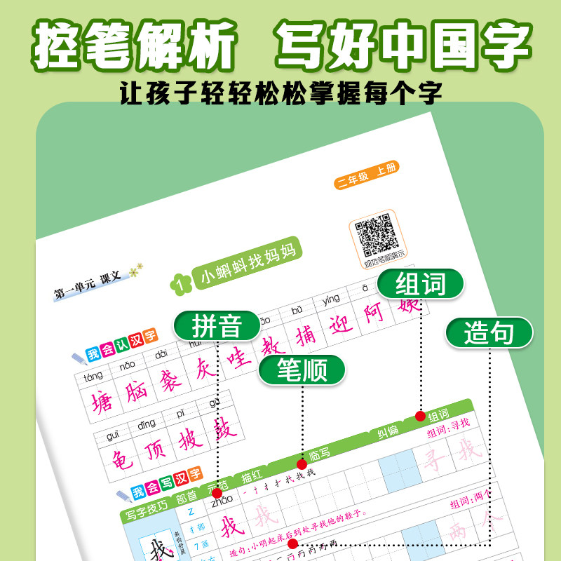 2025新小学同步练字帖一二三四五六年级上册下册语文字帖人教版写字课课练小学生专用正版练习生字笔画笔顺临摹描红写字本每日一练