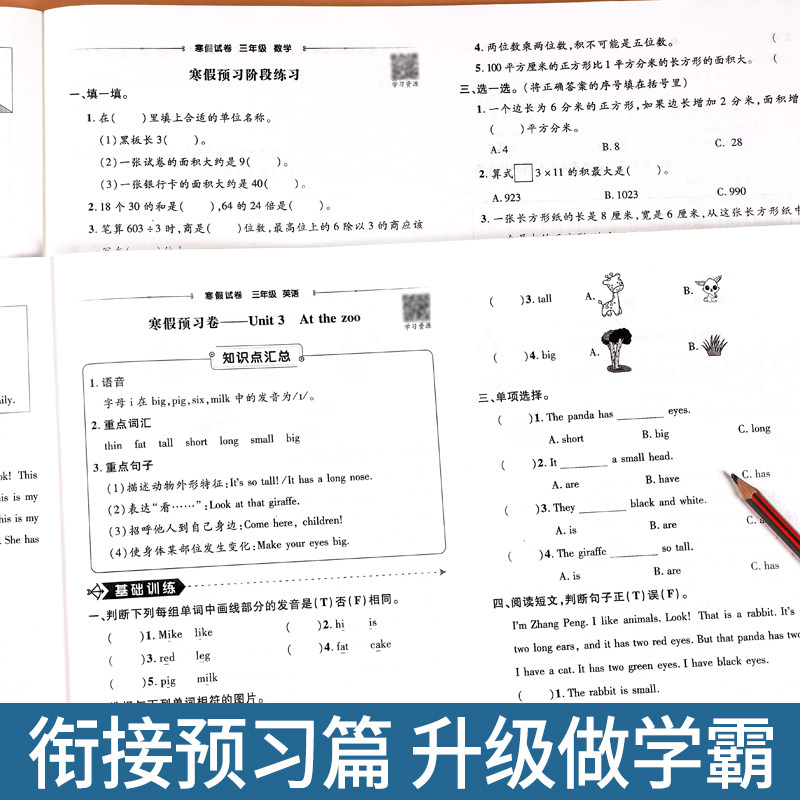 三年级上册寒假试卷测试卷全套3册语文数学英语寒假作业人教版小学3年级上册衔接下册教材同步训练练习册题期末复习预习巩固冲刺卷