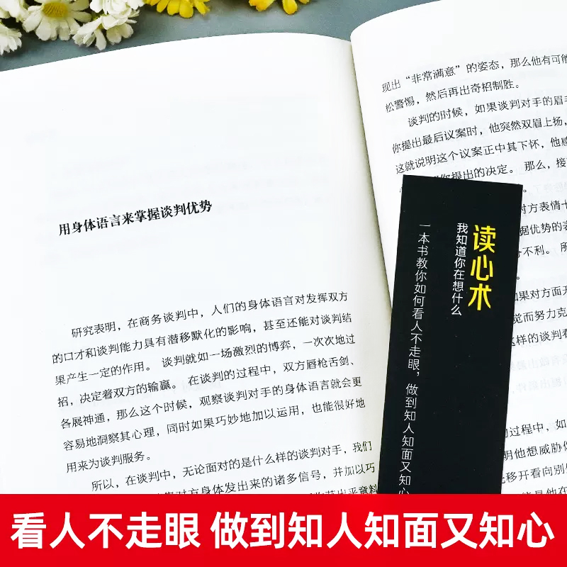 读心术正版心理学与生活我知道你在想什么有效利用他人心理掌控他人掌控全局瞬间读懂他人的技巧人际关系心理学畅销书籍抖音同款