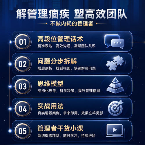 时光学高段位管理正版书籍提升高维管理能力直击管理者痛点博弈关系人性分配问题当管理遭遇瓶颈培养高段位可复制核心领导力指南 - 图2