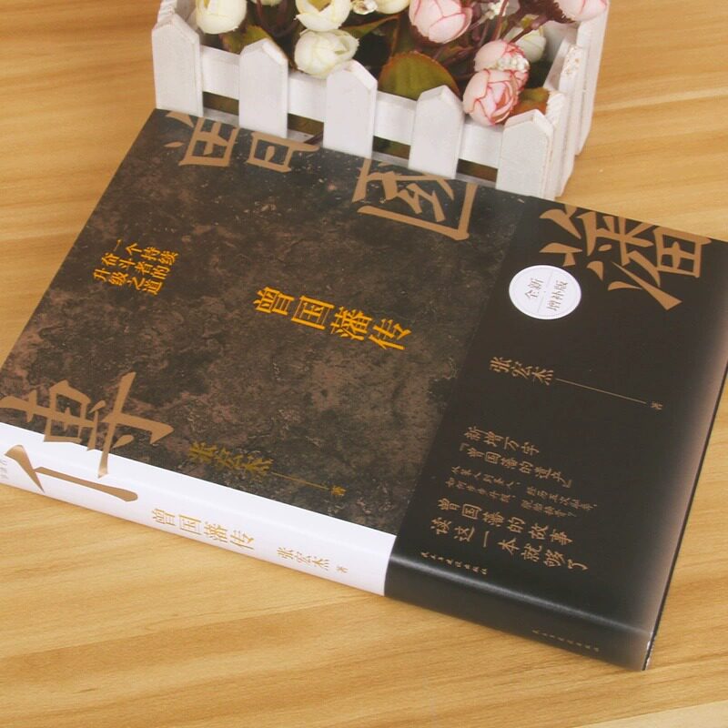 曾国藩传全新增补版知名历史学者张宏杰代表作新增万字曾国藩的遗产中国人为人处世智慧书籍马伯庸推荐曾国藩的故事读这一本就够了