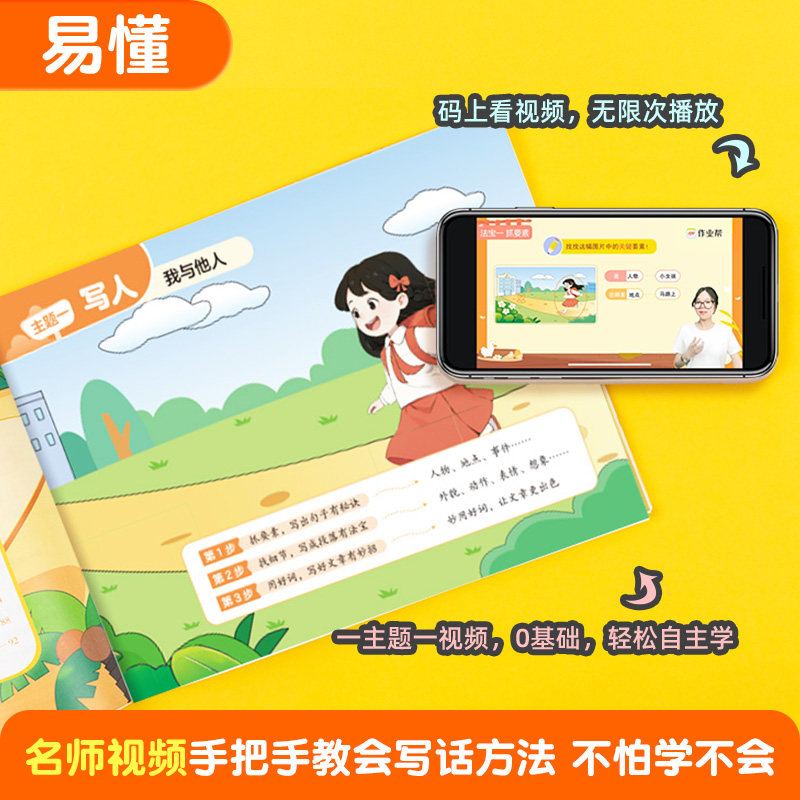 作业帮看图写话一年级二年级全一册人教版小学生看图说话写话专项强化训练每日一练作文模板范文大全语文同步练习册写作素材积累