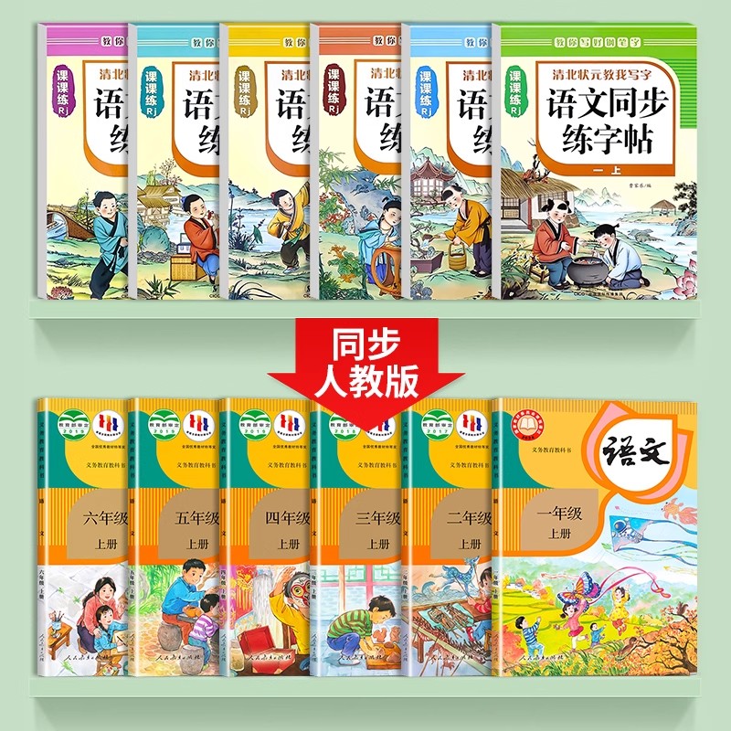 小学语文同步练字帖一二三四五六年级上下册人教版课本同步临摹本小学生专用生字硬笔书法笔画笔顺控笔训练临摹描红练字本每日一练 - 图0