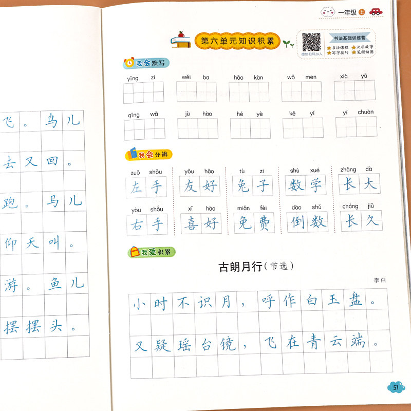 一年级上册语文同步练字帖写字课课练人教版1年级上册字帖练字小学生专用硬笔书法临摹描红本看拼音写生字词语天天练习册每日一练