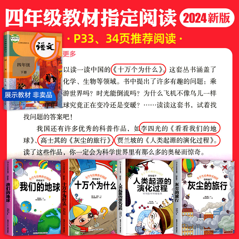 四年级下册必读的课外书快乐读书吧全套十万个为什么灰尘的旅行人类起源小学生阅读经典书籍必读书目李四光看看我们的地球四下-图0