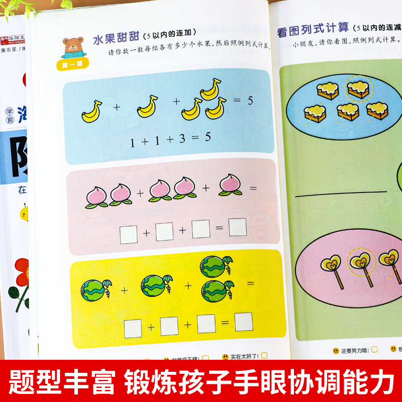 阶梯数学2-3-4-5-6岁幼儿奥数启蒙教材儿童全脑开发思维逻辑训练书幼儿园小中大班学前班练习题册学前教育专注力早教益智游戏绘本 - 图3