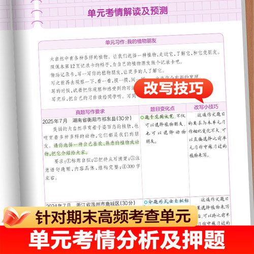 2026秋新版一本同步作文二三四五六年级上册下册语文人教版小学同步作文写作技巧素材模板书精选范文积累大全课本写作真题拓展训练 - 图1