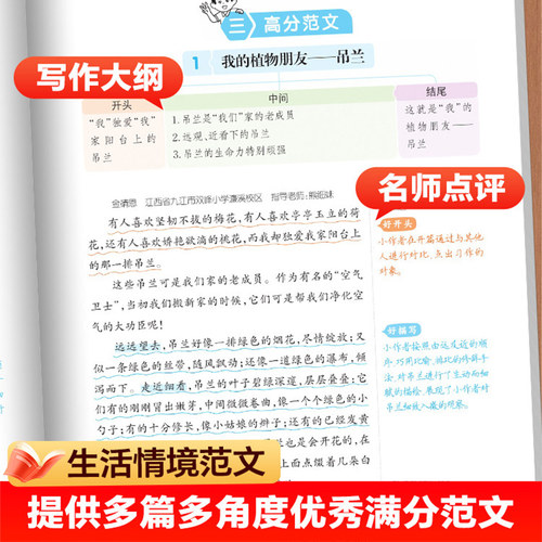 2026秋新版一本同步作文二三四五六年级上册下册语文人教版小学同步作文写作技巧素材模板书精选范文积累大全课本写作真题拓展训练 - 图2