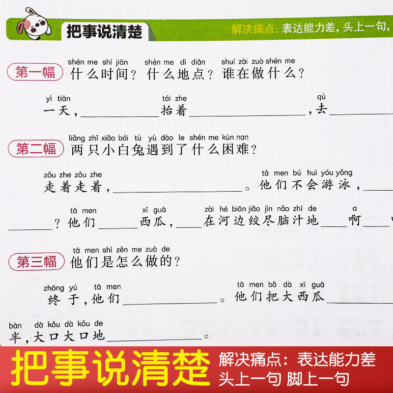 看图写话二年级上册下册人教版全一册小学生写作范本文大全同步语文专项训练书每日一练小学2年级说话写话作文书起步入门练习册