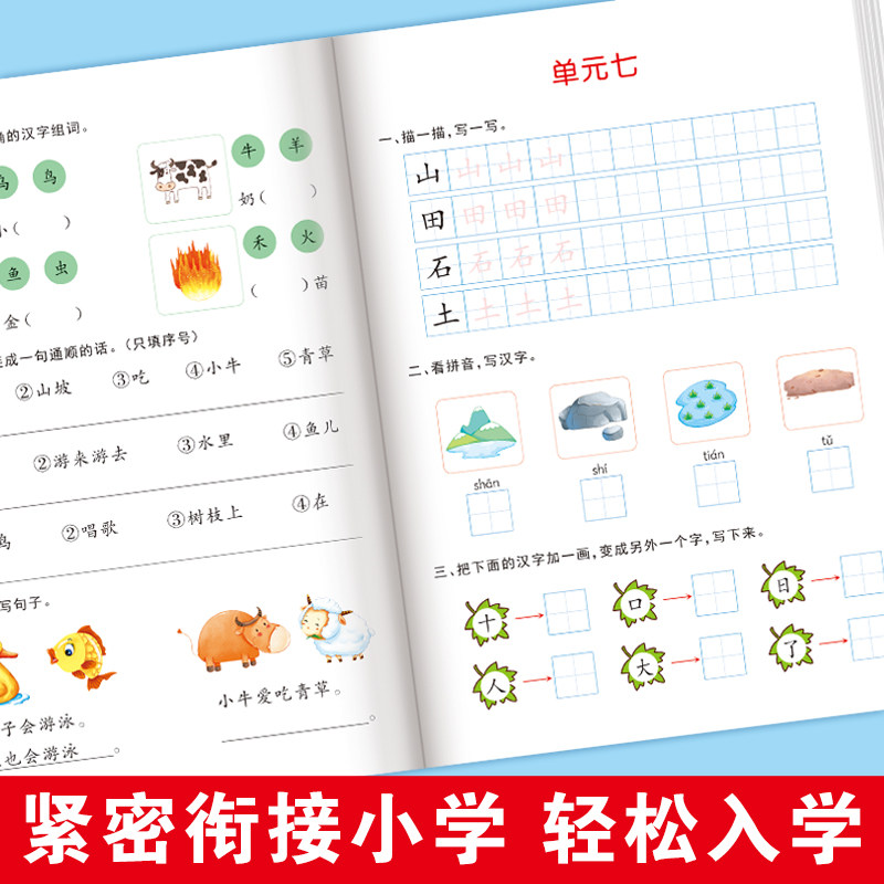 幼小衔接寒假作业幼儿园拼音数学语言教材全套幼升小学一年级入学准备大练习专项综合训练学前班中大班练习册测试卷练习题每日一练