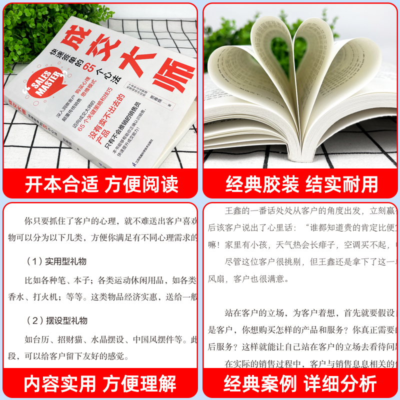 成交大师正版全套2册快速签单的65个心法深度成交市场营销企业管理书人际交往为人处世之道颠覆传统销售思维模式成功谋略心理学书 - 图0