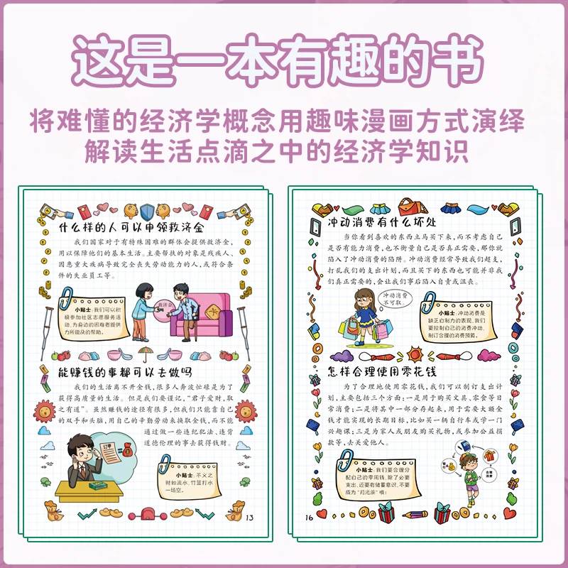 【精装硬壳】漫画趣味版经济学启蒙书全套2册理财存钱财商科普书儿童趣味百科全书自控力情绪管理好习惯培养绘本小学生课外阅读书 - 图1