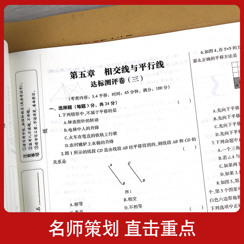 2024新七年级下册试卷全套人教版语文数学英语教材书初中初一测试卷同步训练练习册必刷题全能练考卷7年级数学练习题初一辅导资料-图1