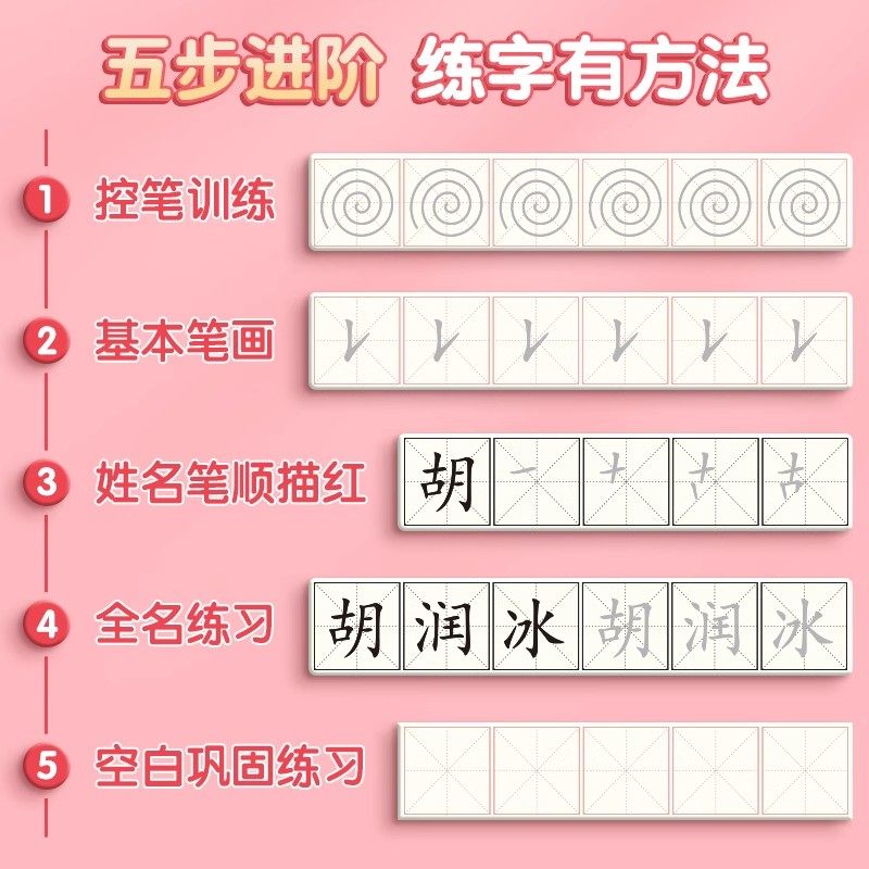 六品堂名字练字帖定制姓名学前定制儿童描红本幼儿园启蒙宝宝控笔训练幼小衔接一年级字帖大班小学生笔画笔顺数字练习写字楷书临摹,淘宝优惠券,粉丝福利购,淘宝优惠卷