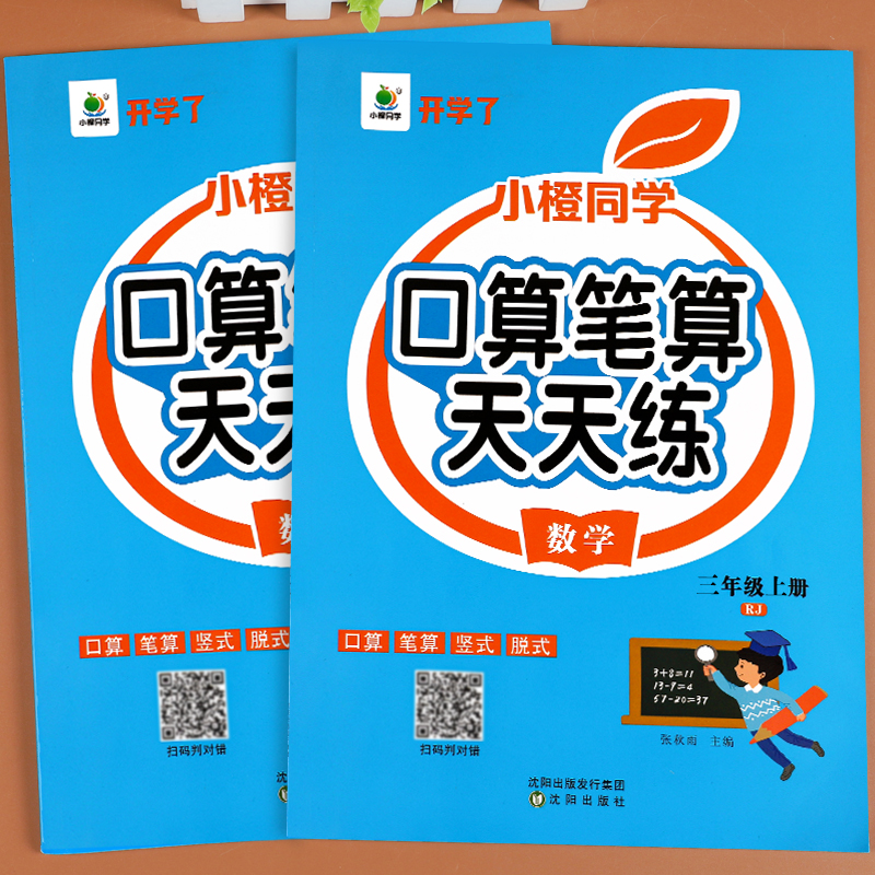 三年级数学计算题强化训练上册下册口算笔算天天练人教版口算题卡小学3年级数学专项训练脱式竖式计算练习题数学思维同步练习册 - 图0