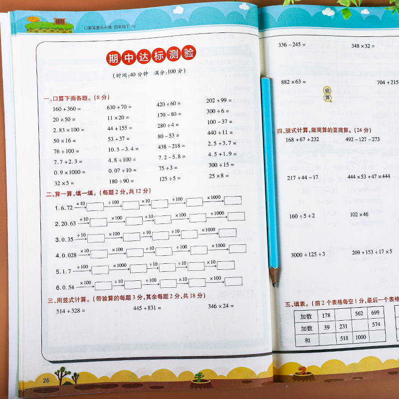 四年级数学计算题强化训练上册下册口算笔算天天练人教版口算题卡每天100道小学4年级数学思维专项训练题心速算竖式计算同步练习册 - 图2