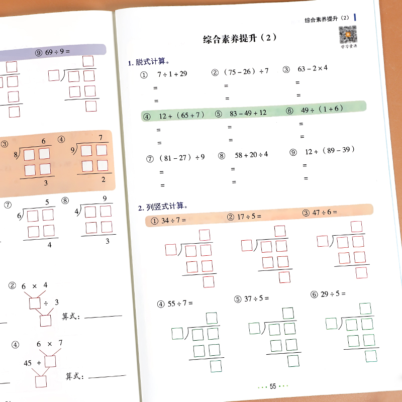 二年级下册数学竖式计算题强化训练人教版小学2年级下册数学专项训练练习题逻辑思维同步练习册二年级口算天天练下册脱式口算题卡 - 图3