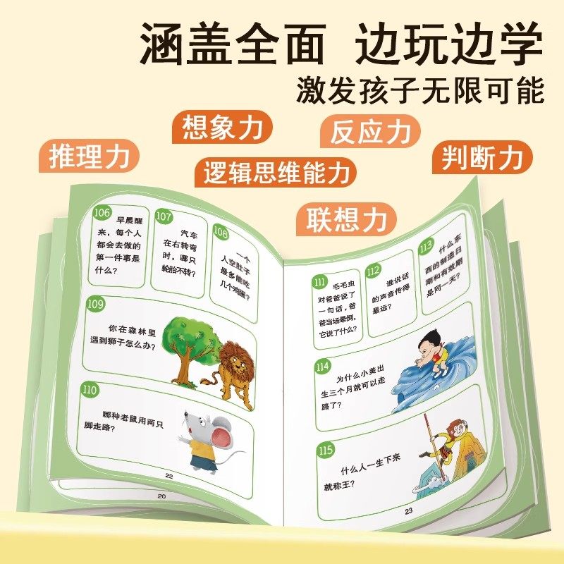 脑筋急转弯999问6-12岁儿童益智动脑游戏书儿童全脑开发启蒙漫画思维逻辑专项训练绘本小学生课外阅读书越玩越聪明正版睡前故事书,淘宝优惠券,粉丝福利购,淘宝优惠卷