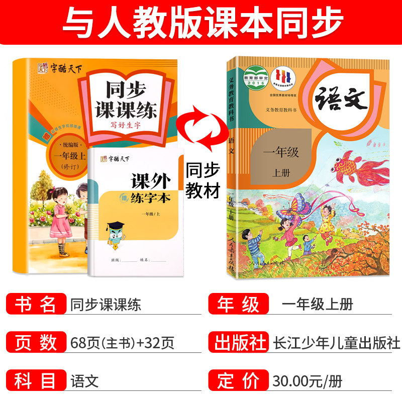 一年级上册语文同步练字帖写字课课练人教版1年级上册字帖练字小学生专用硬笔书法临摹描红本看拼音写生字词语天天练习册每日一练