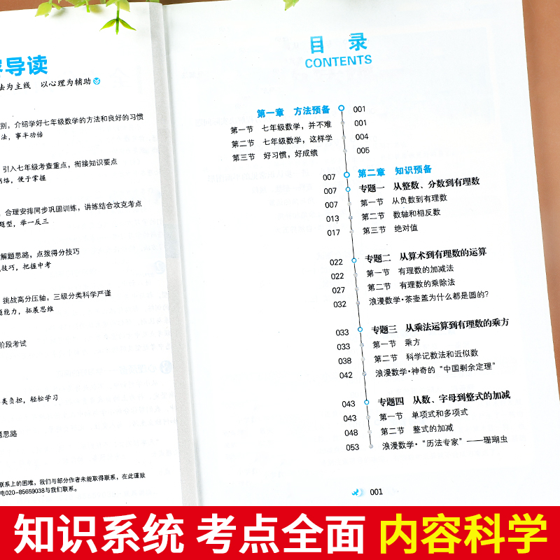 初一数学专题训练小升初暑假衔接教材初中预备班人教版七年级上册数学必刷题6升7暑假作业总复习预习资料七上课本同步练习册教材书 - 图1