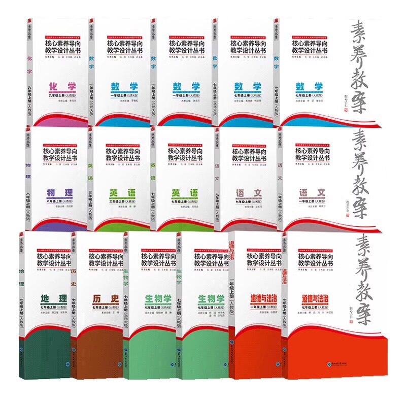 2025秋新教材核心素养大单元教学设计实施素养教案小学初中语文数学英语历史地理道德与法治物理化学生物人教版北师大版东北师范