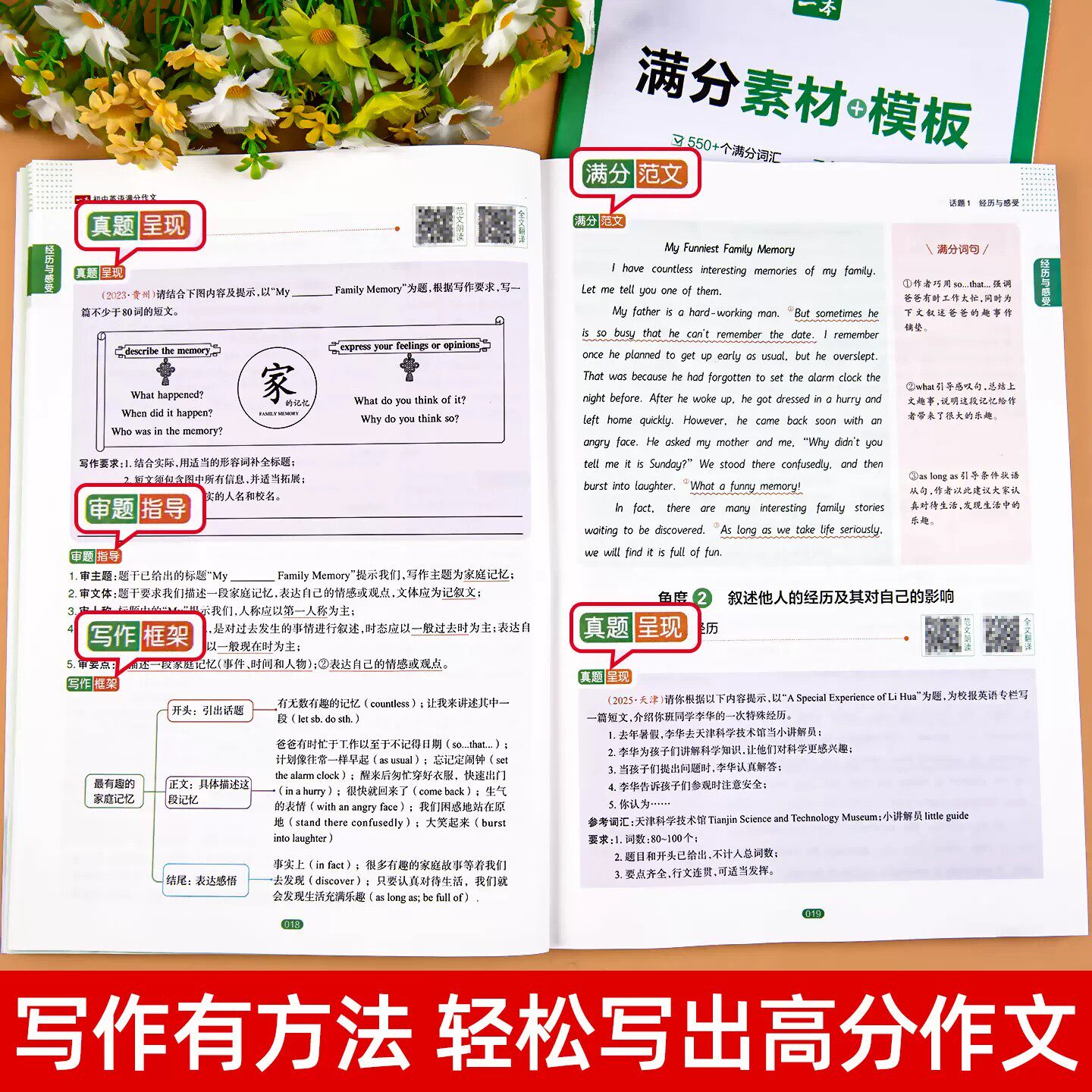 2026新版一本初中英语满分作文七八九年级上册下册人教版教材同步中考英语真题优秀满分作文范文大全初一初二三写作技巧专项训练书