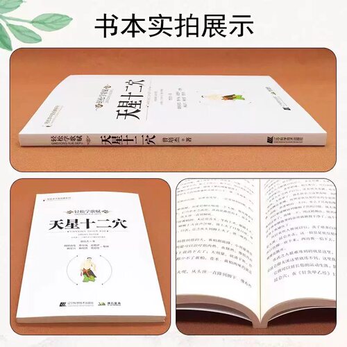 马丹阳天星十二穴正版曾培杰著轻松学基础理论人体经络穴位中医针灸学道家全真派七子马丹阳金针度世心传天心十二穴中医学入门书籍 - 图0