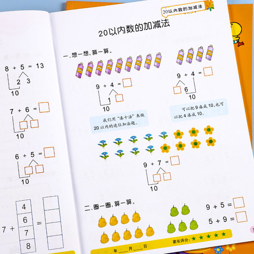 幼小衔接数学练习册5/10/20以内加减法天天练幼儿园小班中班大班学前班十以内专项训练习题儿童幼小衔接一日一练数学启蒙教材全套 - 图2