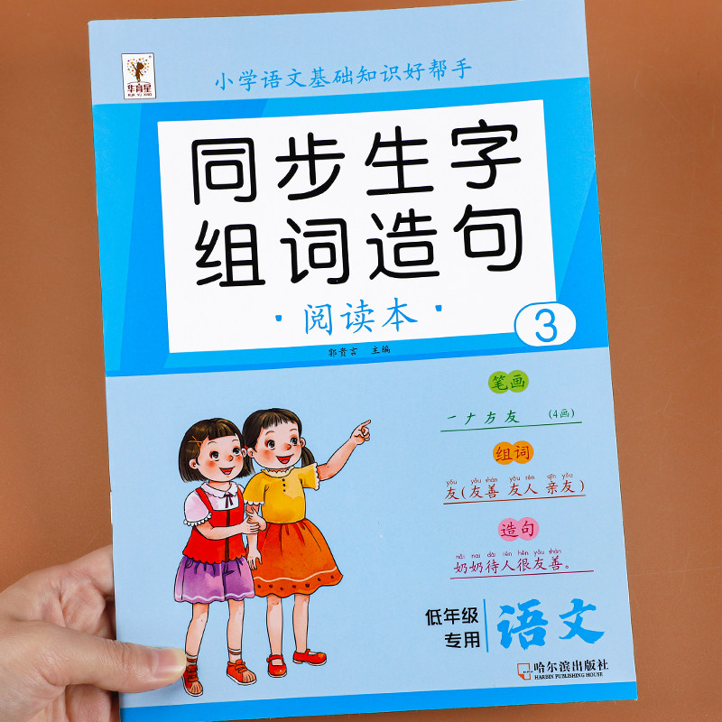 二年级上册生字组词造句阅读本语文基础知识大全生字汉字笔画笔顺词语句子积累手册人教版同步练习册识字表写字表汉语拼音专项训练