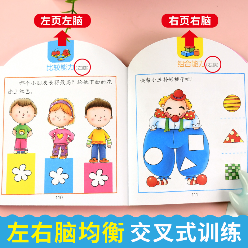 儿童专注力思维训练书全套5册一问一答大脑训练2-3-4-5-6岁幼儿左右脑智力潜能开发启蒙早教绘本幼儿园宝宝逻辑思维游戏益智玩具书