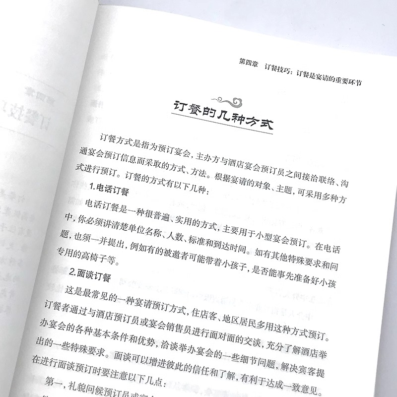 宴道正版中国式宴请全攻略饭局社交说话攻略高情商应酬沟通人情世故为人处世智慧之道人际交往应酬酒桌职场敬酒文化礼仪规范技巧书-图1