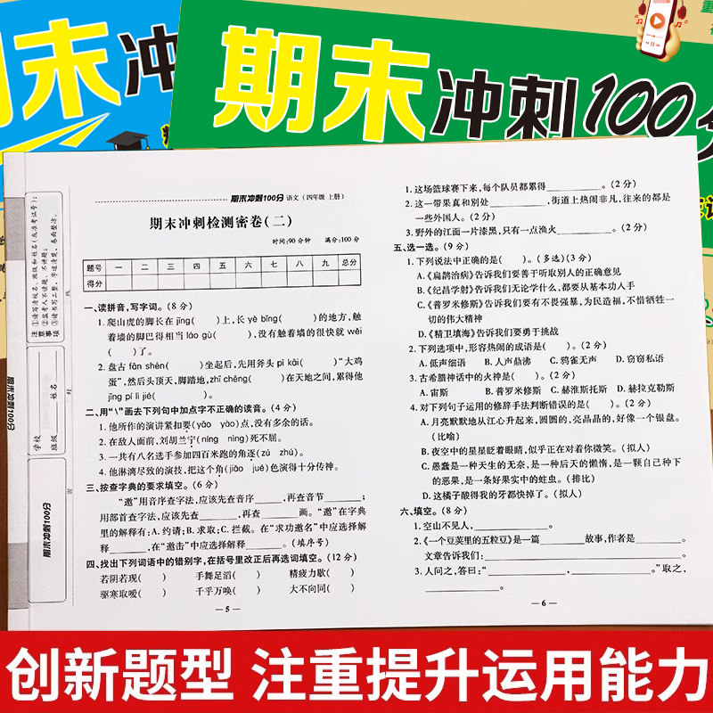 四年级上册试卷测试卷全套人教版语文期末总复习冲刺100分英语同步练习册小学4年级数学专项强化训练题期中模拟考试卷子真题测评卷