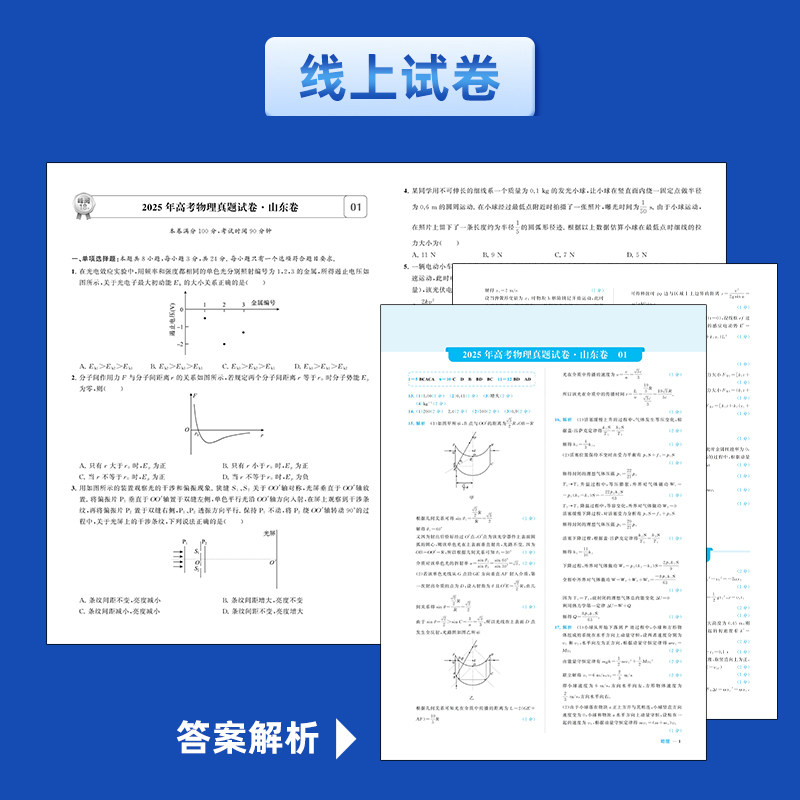 高考真题卷2026全套张雪峰高考真题汇编新老高考通用高三语文数学英语物理化学生物政治历史地理高考真题试卷分类必刷题复习资料书,淘宝优惠券,粉丝福利购,淘宝优惠卷