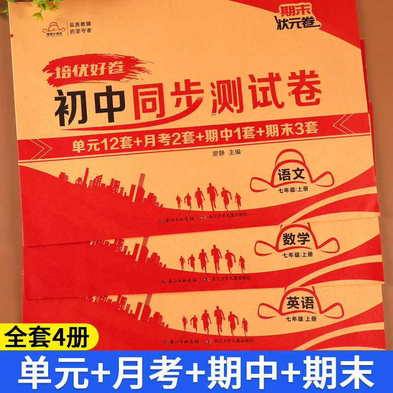 七年级上册试卷测试卷全套语文数学英语人教版初一7上册同步专项训练题初中必刷题单元期中期末冲刺100分真题模拟考试卷子练习册