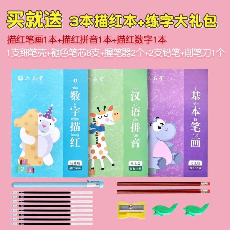 六品堂名字练字帖定制姓名学前定制儿童描红本幼儿园启蒙宝宝控笔训练幼小衔接一年级字帖大班小学生笔画笔顺数字练习写字楷书临摹,淘宝优惠券,粉丝福利购,淘宝优惠卷