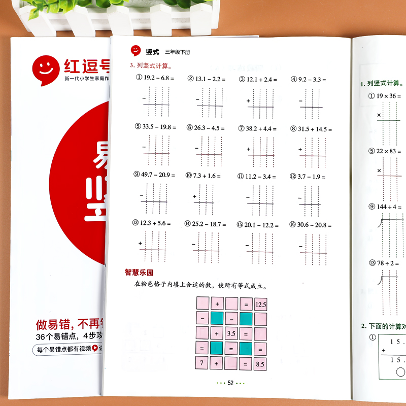 三年级上册下册数学口算题卡竖式计算题专项强化训练人教版小学3上册数学练习题计算能手同步练习册应用题思维训练计算口算天天练 - 图3