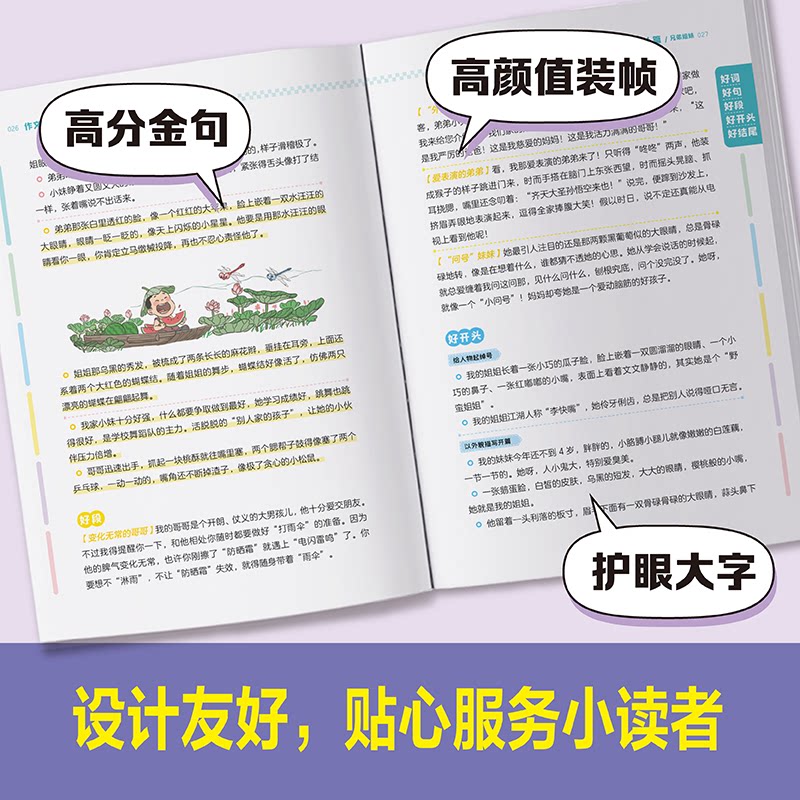 开心一查就有的作文素材词典2025彩图版小学生大语文万能作文素材好词好句好段好开头好结尾名人名言谚语歇后语积累本大全初中通用