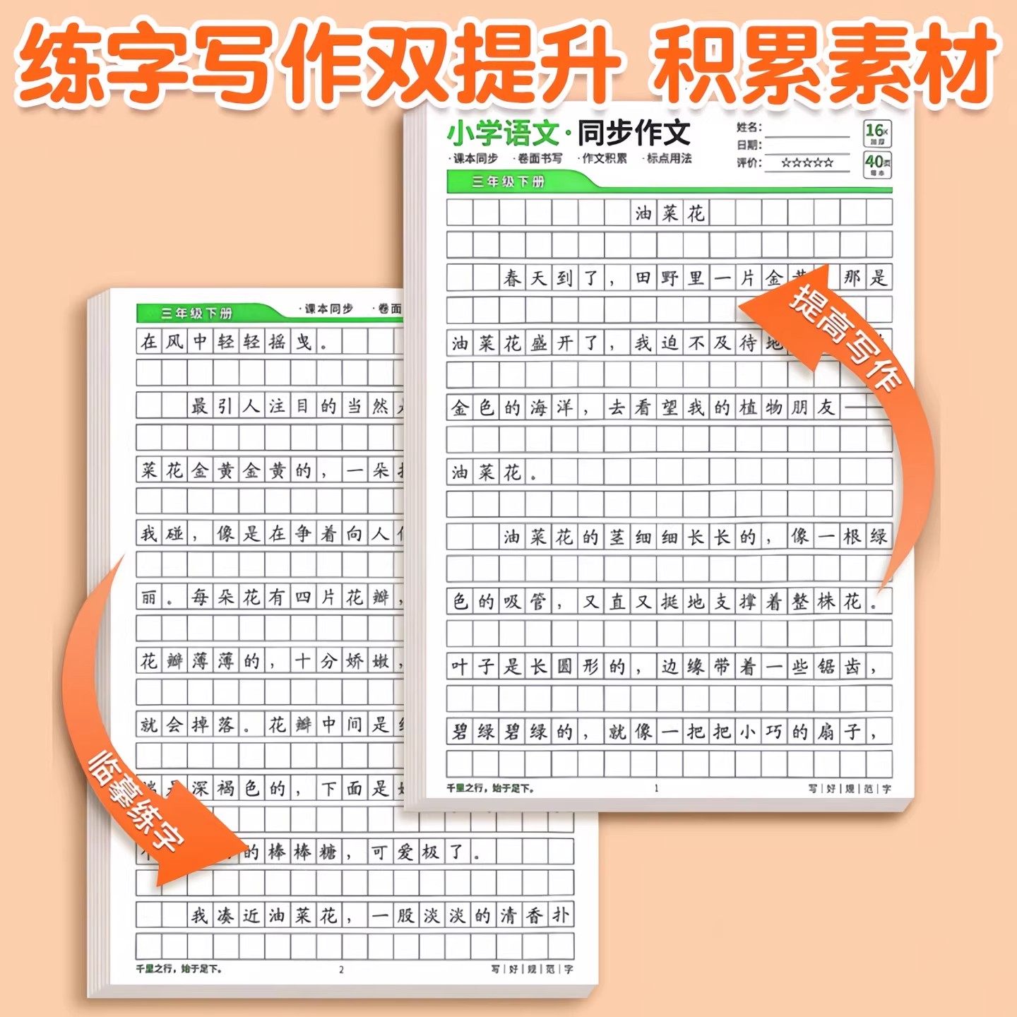 2-6年级同步作文练字帖小学生专用字帖三年级二四五六年级语文上册下册好词好句优美句子素材积累每日一练儿童钢笔硬笔楷书练字本,淘宝优惠券,粉丝福利购,淘宝优惠卷