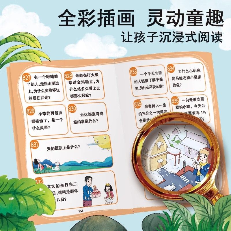 脑筋急转弯999问6-12岁儿童益智动脑游戏书儿童全脑开发启蒙漫画思维逻辑专项训练绘本小学生课外阅读书越玩越聪明正版睡前故事书,淘宝优惠券,粉丝福利购,淘宝优惠卷