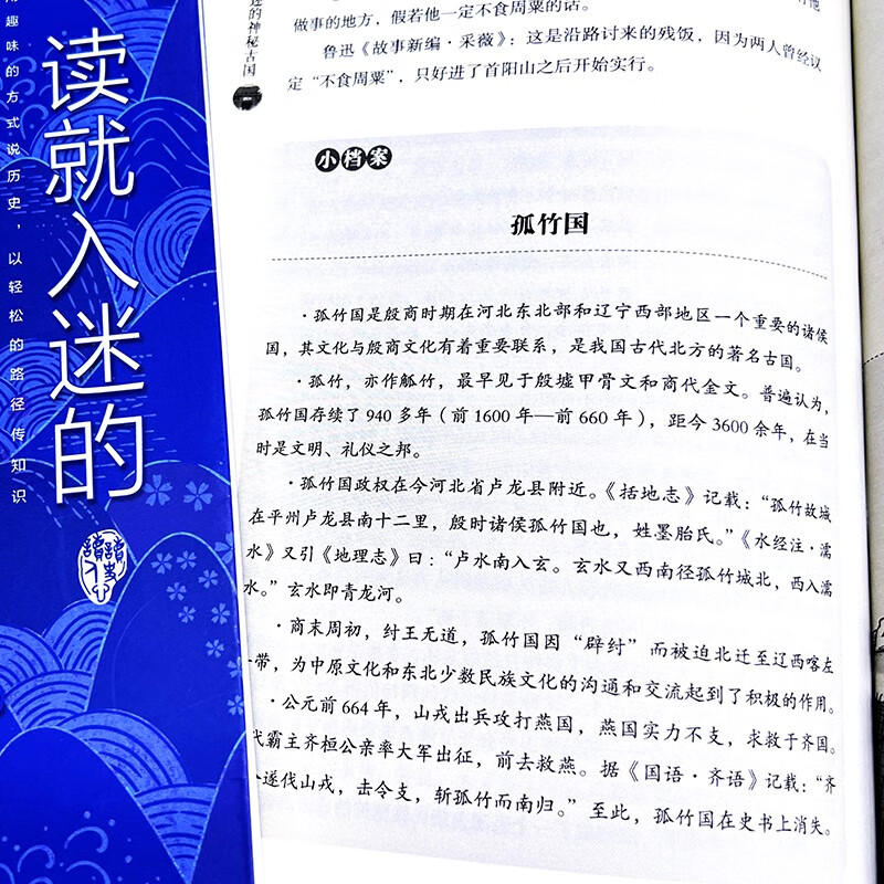 抖音同款一读就入迷的中国史+神秘古国全2册正版青少年一读就上瘾的历史中国古代古国历史和文化历史普及读物古代历史常识书籍 - 图3