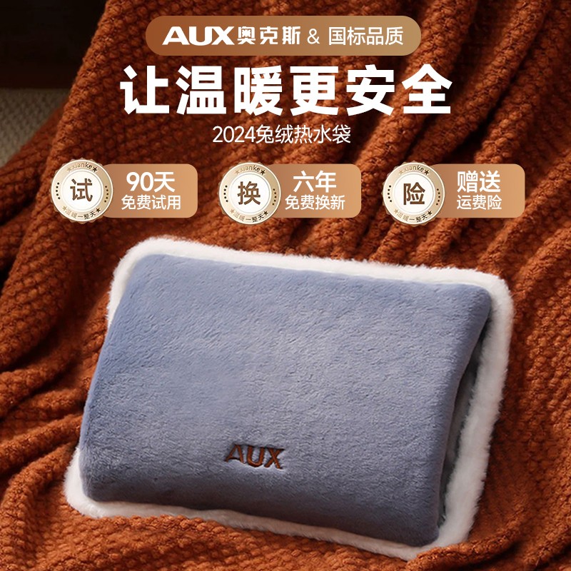 奥克斯兔绒热水袋充电防爆暖水袋暖宝宝电暖宝热宝2025年新款暖脚