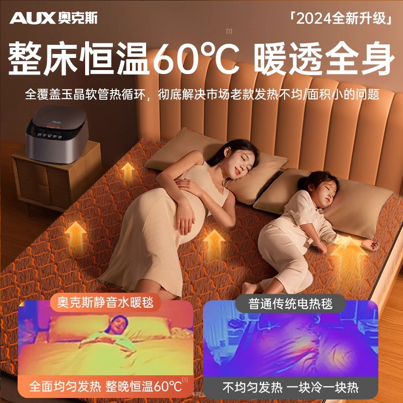 奥克斯水暖毯2024新款水暖电热毯电褥子双人水循环单人官方旗舰店