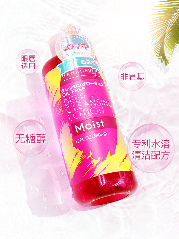 日本进口花印卸妆水液眼唇脸部油 豌豆化妆品卸妆