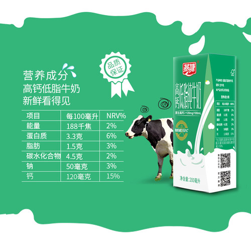 燕塘高钙低脂纯牛奶200ml*16盒装 脂肪含量减少50%低脂健康易吸收 - 图3