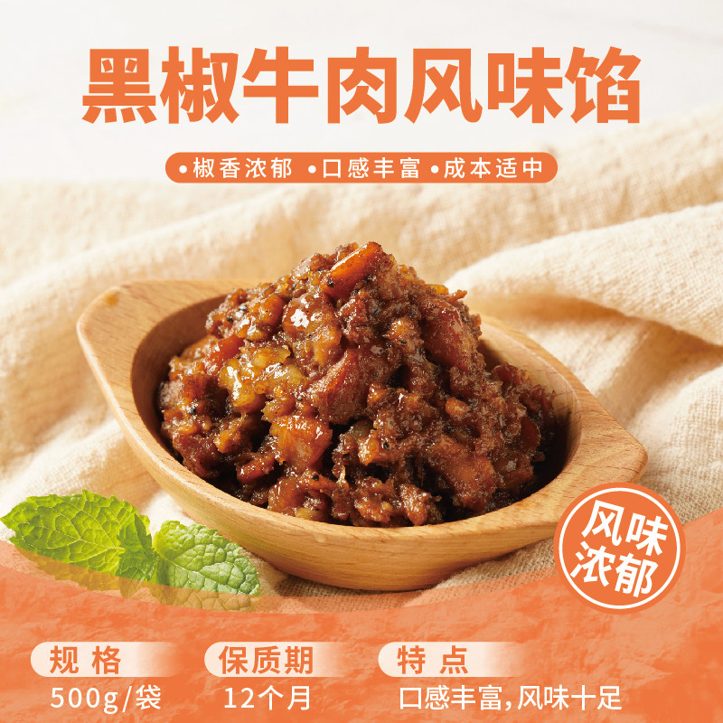 黑旗秘制馅料肉馅烘焙牛肉馅中西式面点馅料原料商用500g批发,淘宝优惠券,粉丝福利购,淘宝优惠卷