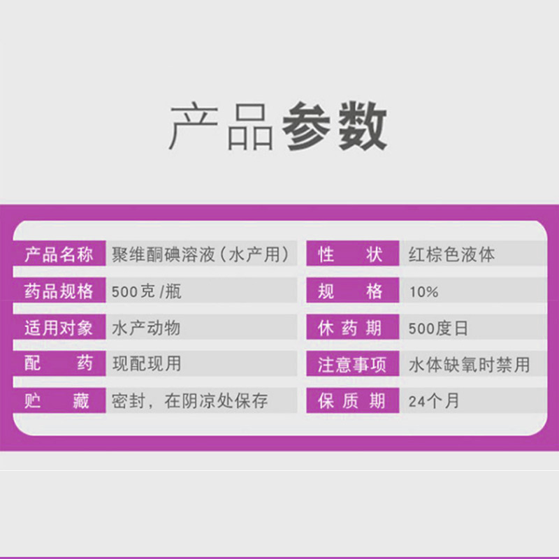 聚维酮碘消毒液复合碘溶液水产养殖专用鱼药乌龟鱼虾蟹贝塘杀菌剂 - 图1