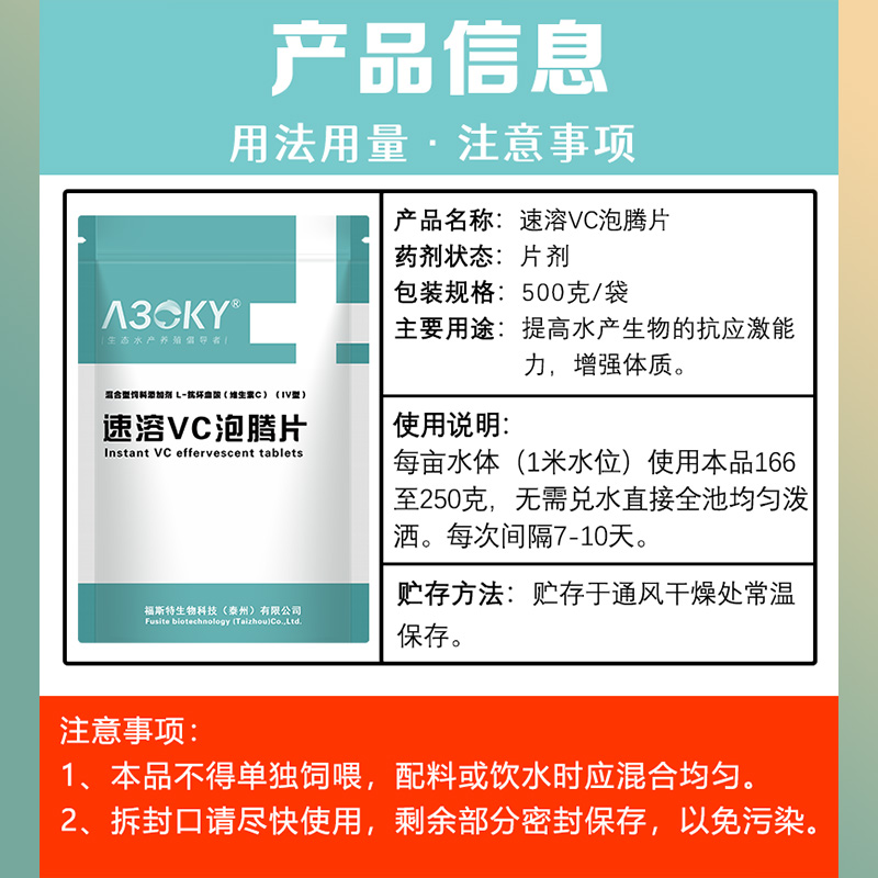 抗应激VC泡腾片水产养殖维生素解毒剂高稳VC鱼虾蟹养殖应激解毒灵 - 图2